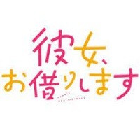 Rent-A-Girlfriend (Kanojo, Okarishimasu)