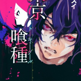 Manga Tokyo Ghoul Τόμος 08 (English)