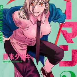 Manga Chainsaw Man Τόμος 2 (English)